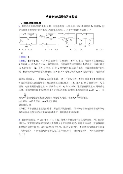 欧姆定律试题和答案经典