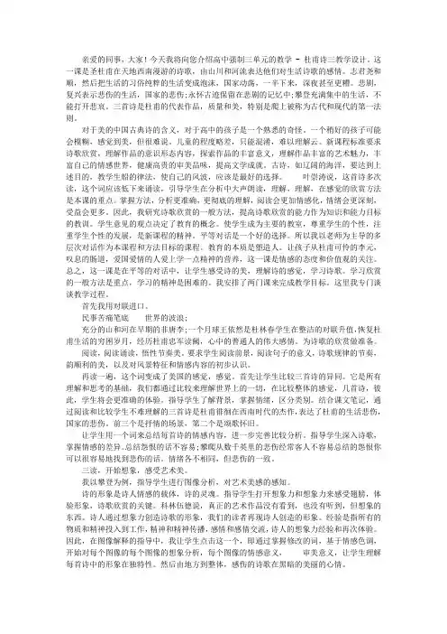 《杜甫诗三首》说课稿