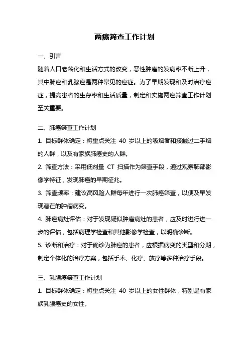 两癌筛查工作计划
