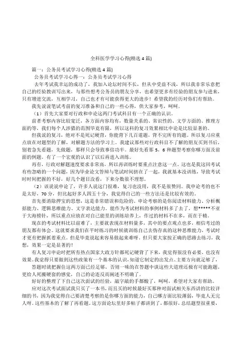 全科医学学习心得(精选4篇)