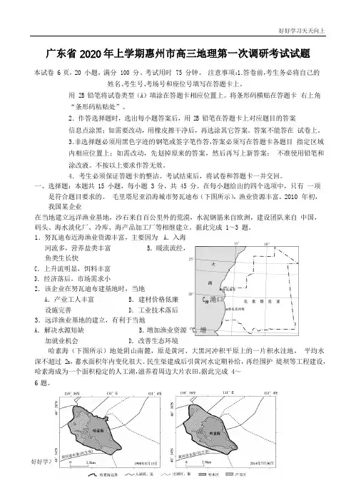 广东省年上学期惠州市高三地理第一次调研考试试题