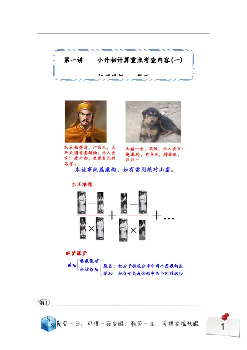 六年级学而思奥数