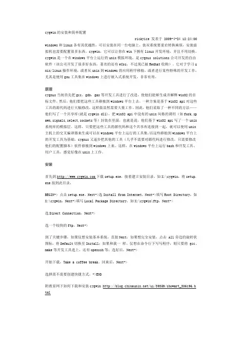 cygwin的安装和简单配置