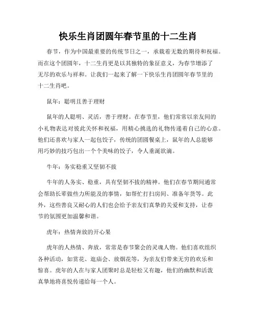 快乐生肖团圆年春节里的十二生肖