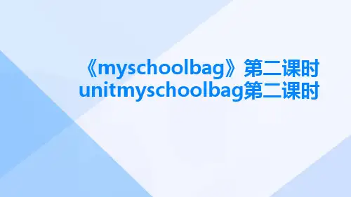 《Myschoolbag》第二课时UnitMyschoolbag第二课时