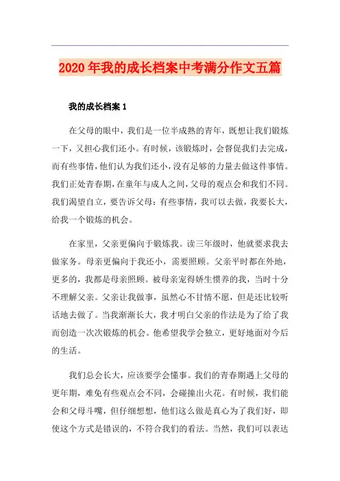我的成长档案中考满分作文五篇