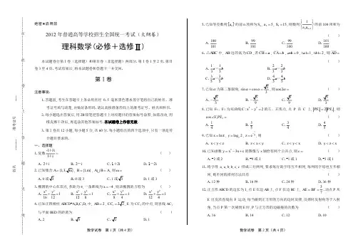 2012年高考理科数学大纲卷