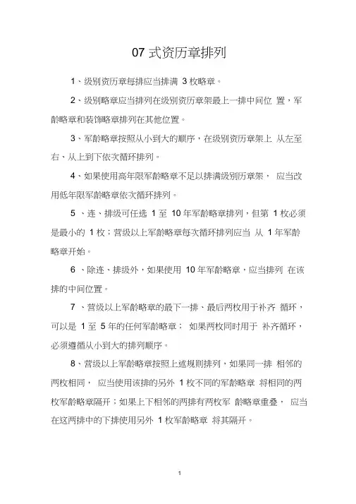 资历章排列