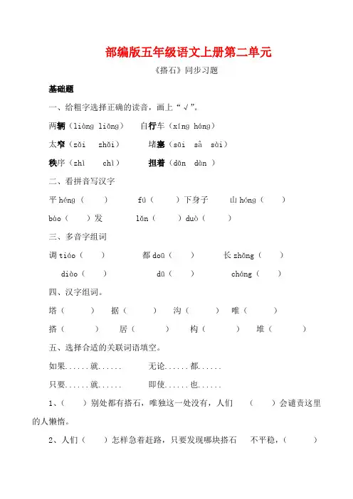 部编版五年级语文上册《搭石》同步习题附答案