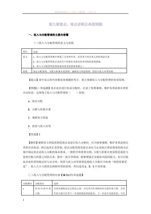 会计中级财务管理第九章重点 
