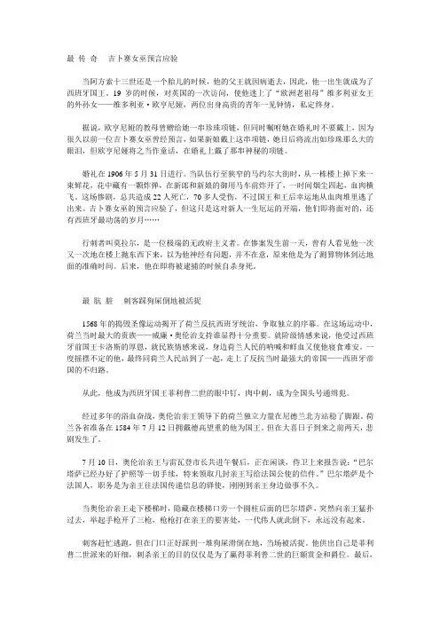 史上六大刺杀之“最”