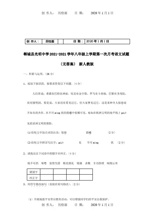 八年级上学期第一次月考试题_8