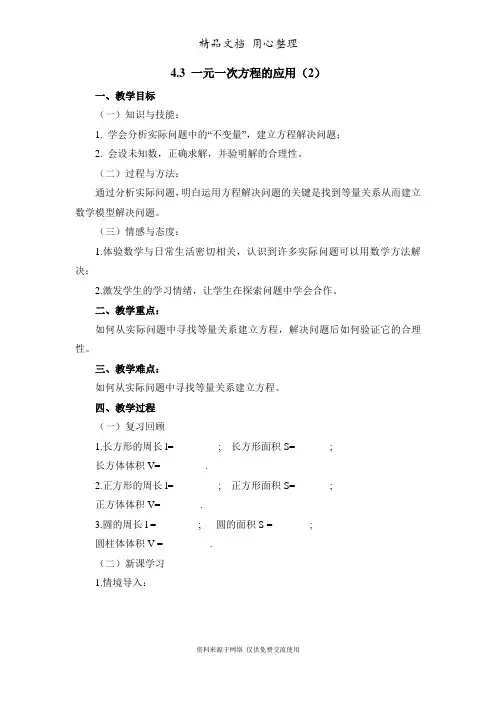 鲁教版小学数学六年级上册《一元一次方程的应用(2)》参考教案
