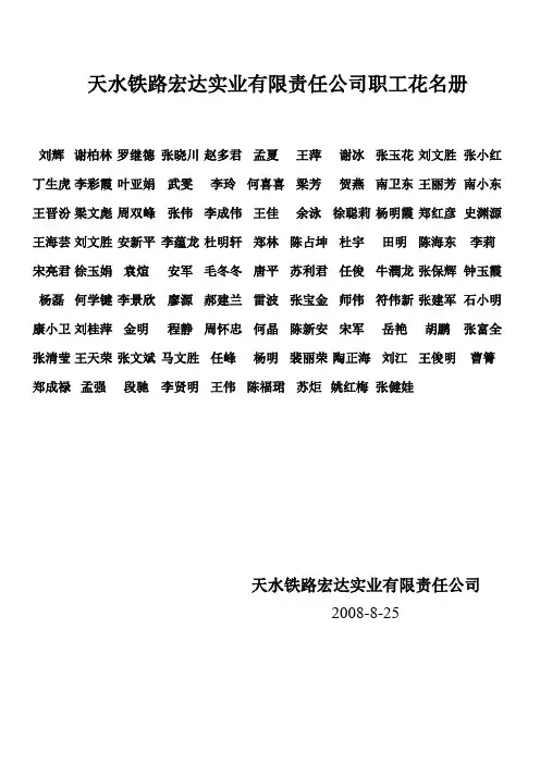 宏达公司职工花名册