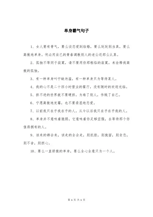 单身霸气句子