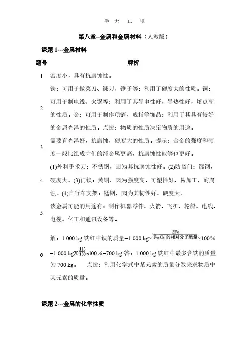 人教版化学教材九年级(下册)课后习题答案.pdf