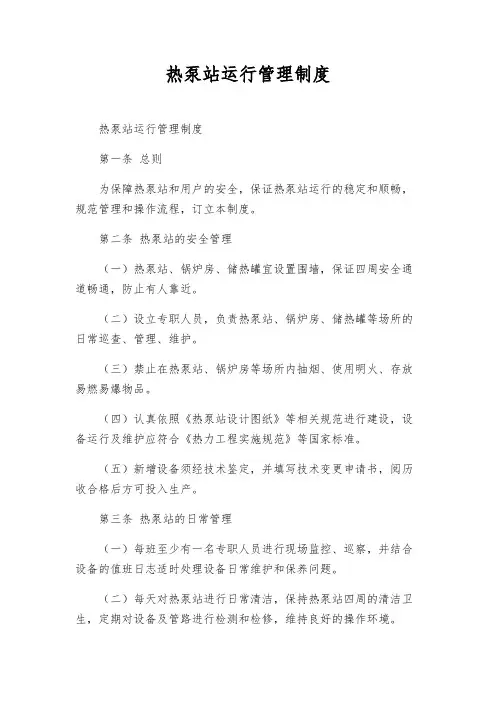 热泵站运行管理制度