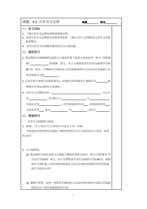 2013—2014学年物理(新人教版)必修二同步导学案：6.3万有引力定律