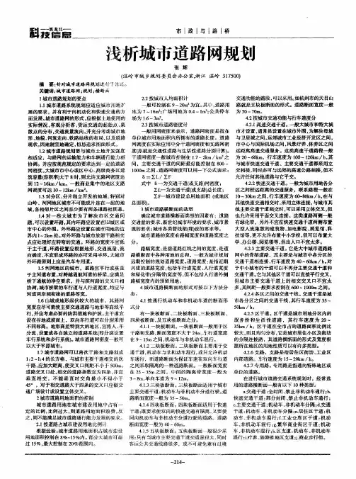 浅析城市道路网规划