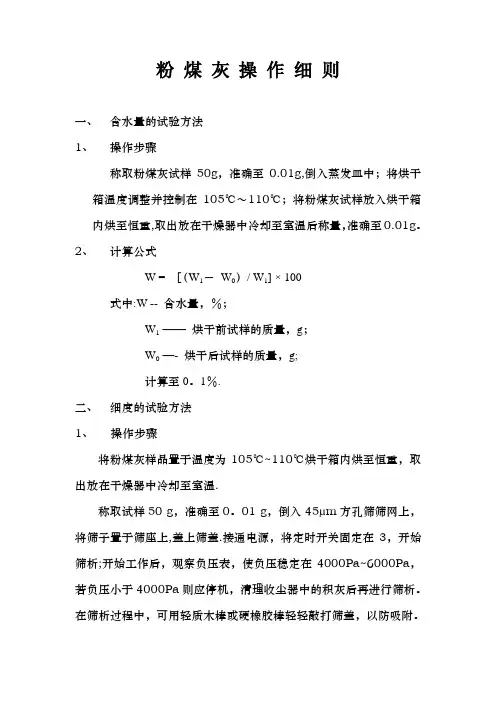粉煤灰八项常规项目检测操作细则