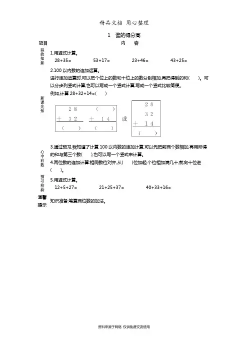 北师大版二年级上册数学全册优质导学案