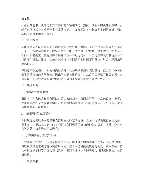 法律实质重于形式案例(3篇)