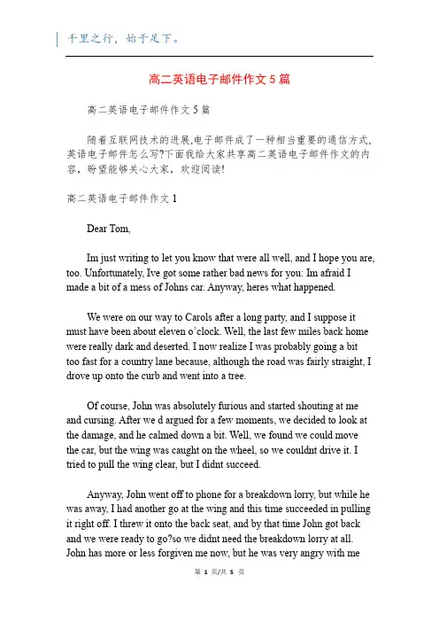 高二英语电子邮件作文5篇