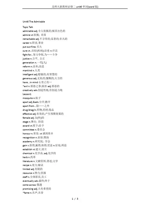 北师大新教材必修二unit6单词(word版)