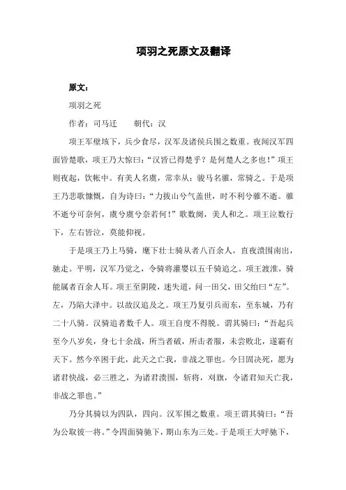 项羽之死原文及翻译
