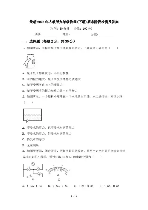 最新2023年人教版九年级物理(下册)期末阶段检测及答案
