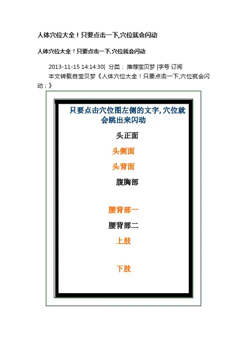 人体穴位大全！只要点击一下,穴位就会闪动