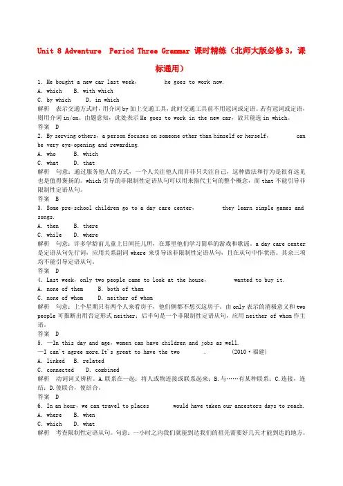 【创新设计】(新课标)高中英语 Unit 8 Adventure Period Three Grammar课时精练 北师大版必修3