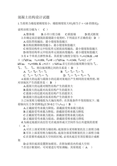 混凝土结构设计试题及答案