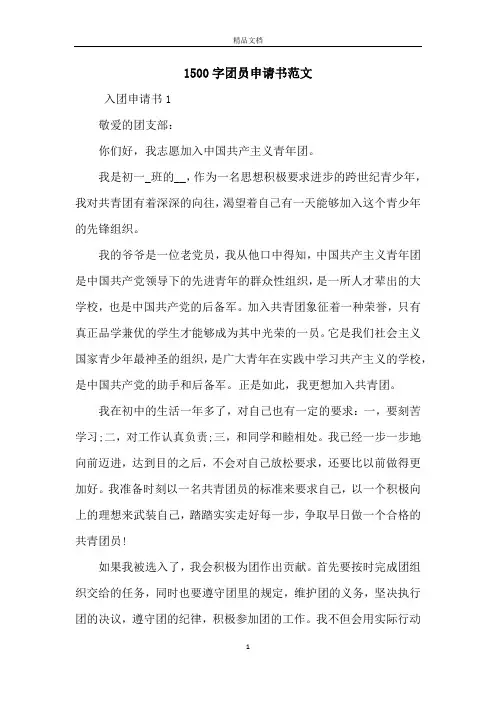 1500字团员申请书范文