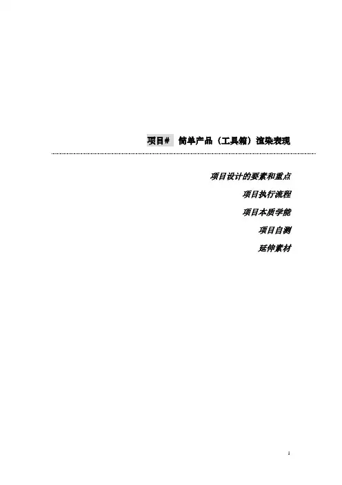 产品设计二维效果图表现-工具箱