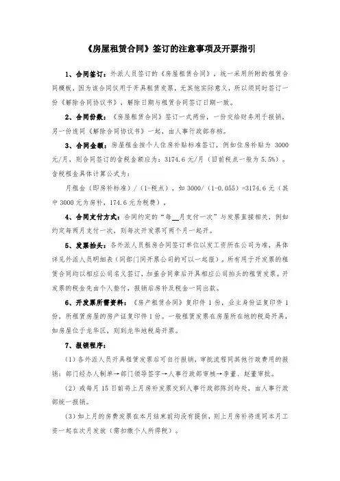房屋租赁合同签订的注意事项及发票开具指引