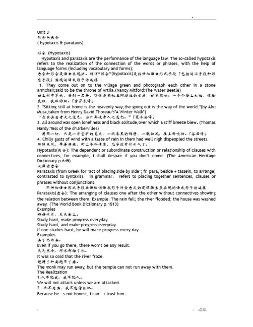 形合与意合.doc最新最全版