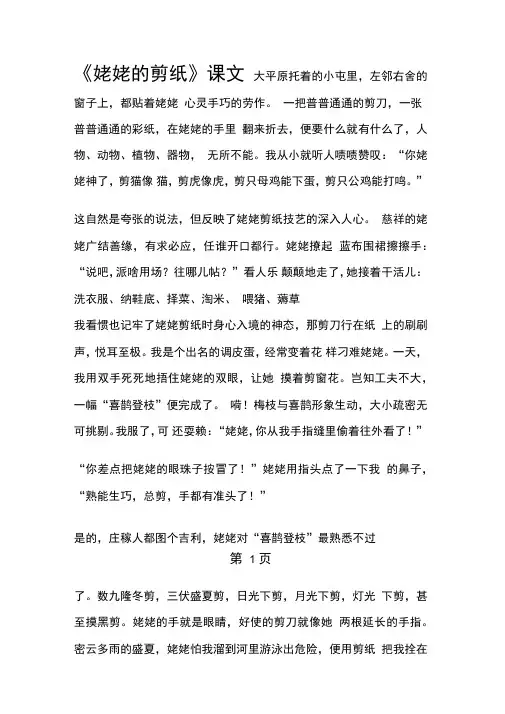 《姥姥的剪纸》课文