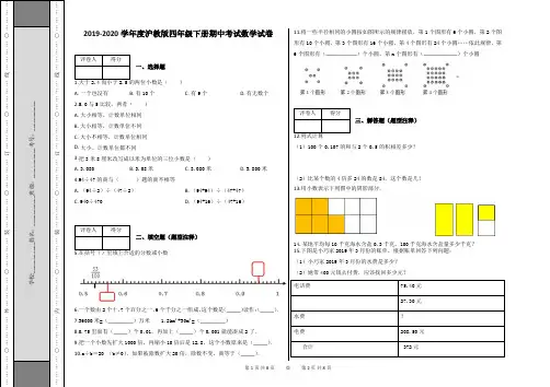 [精品]2019-2020学年度沪教版四年级下册数学试题-期中试卷及答案-沪教版
