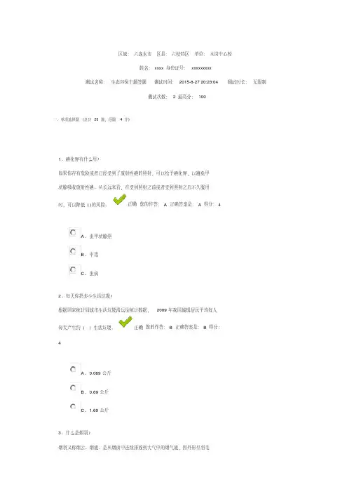 2015年贵州百万公众网络学习工程活动生态环保主题答题答案大全96