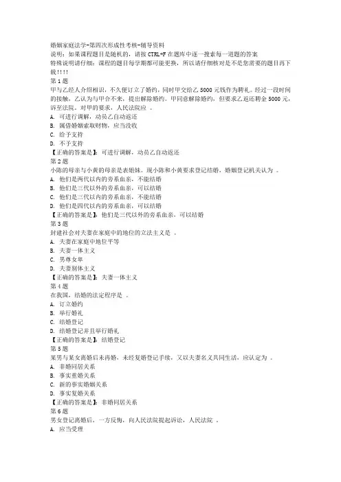 国开(四川)00696-婚姻家庭法学-第四次形成性考核-参考资料