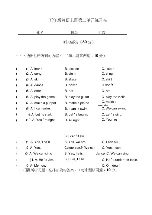 小学译林牛津英语五年级上第三单元练习卷