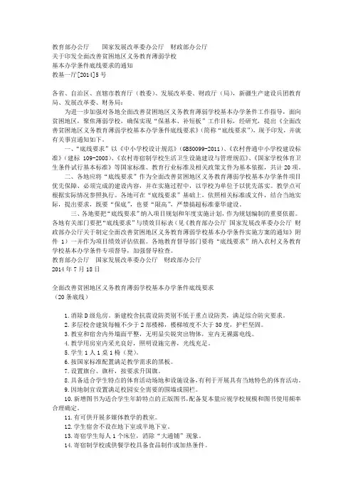 办学条件20条底线