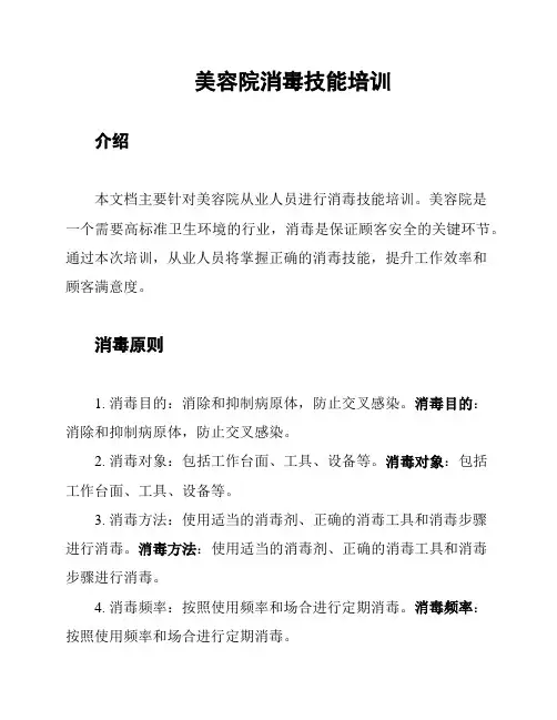 美容院消毒技能培训