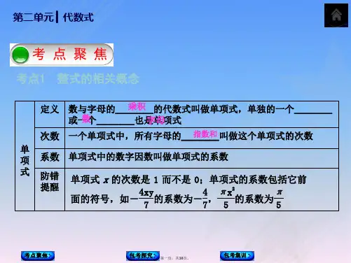九年级数学《整式复习》课件
