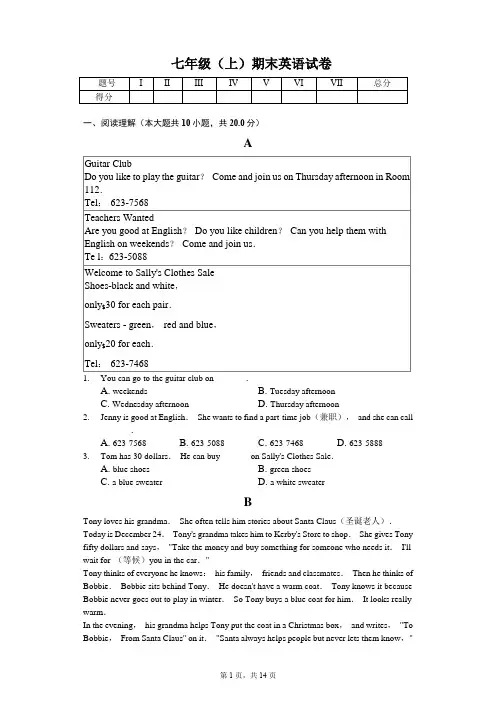 浙江省丽水市七年级(上)期末英语试卷含答案
