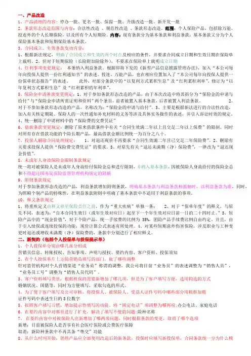 新保险法要点总结