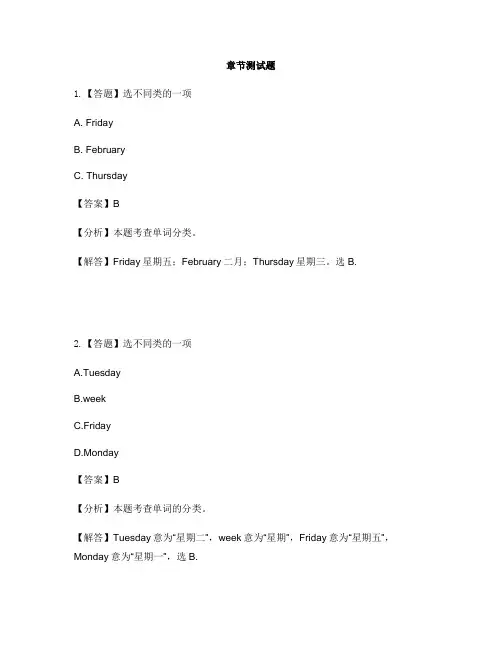 小学英语新起点二年级下册Unit 6 My WeekLesson 3-章节测试习题