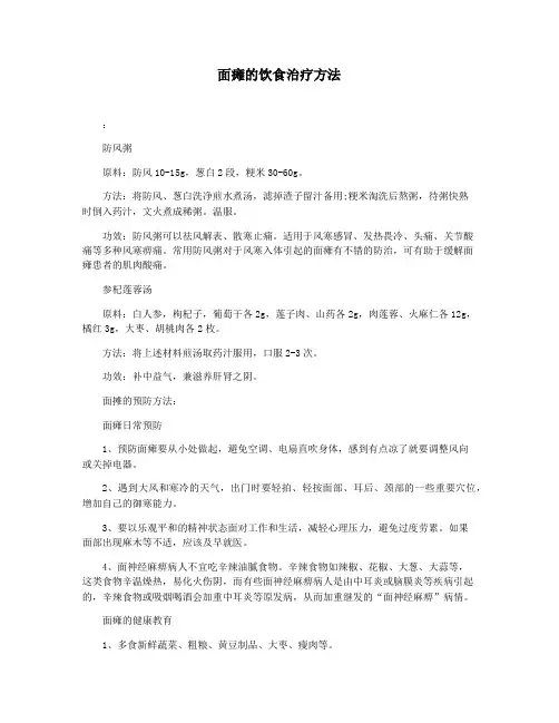 面瘫的饮食治疗方法