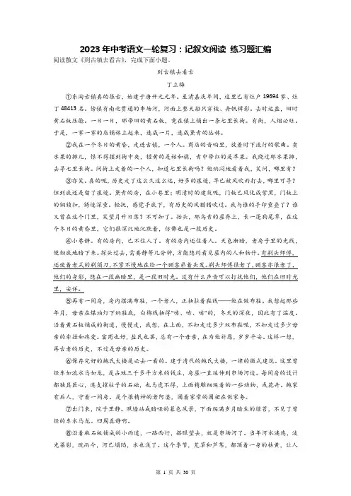 2023年中考语文一轮复习：记叙文阅读 练习题汇编(含答案解析)